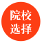 學(xué)制/學(xué)歷